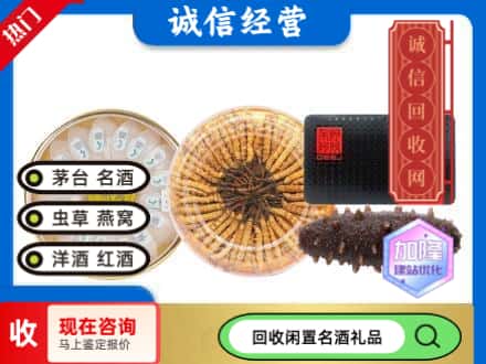 莱芜区礼品回收.jpg