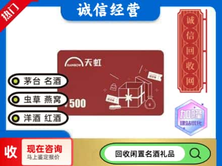 莱芜区回收天虹卡