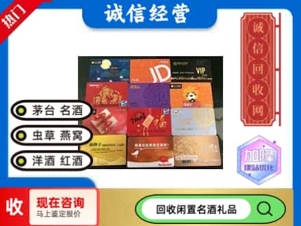 莱芜区回收网购卡