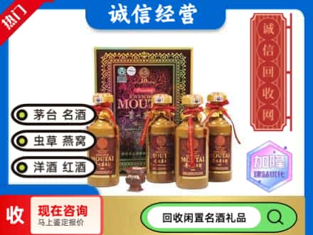 莱芜区回收茅台酒五十年礼盒