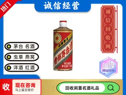 莱芜区回收地方国营茅台酒