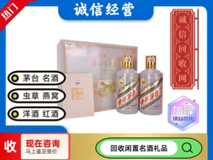 莱芜区回收茅台酒生肖礼盒