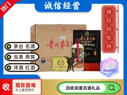 莱芜区回收茅台酒珍品系列
